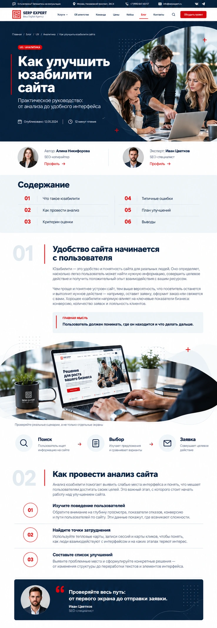 Проверка сайта на ноутбуке в рабочей обстановке